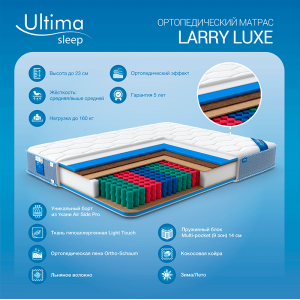 Матрас Larry Luxe