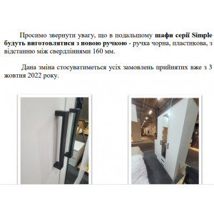 Шафа розпашна Сімпл 2Д 2Ш